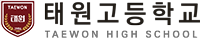태원고등학교